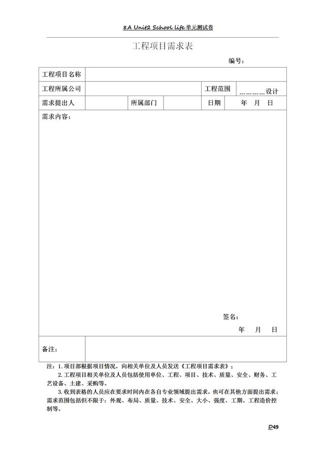 183頁(yè)工程項(xiàng)目管理制度匯總，含多種流程圖及表格模板（工程項(xiàng)目管理制度樣本）