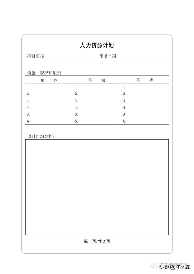 56個項目管理工具模板(附下載)（項目管理132種工具）