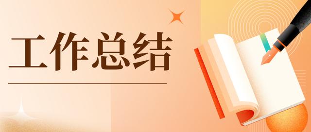 2023年上半年黨建工作總結怎么寫領導更喜歡？來參考這一篇范文！