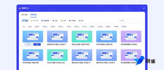 toB業務團隊必備神器——明雀項目管理工具（明雀商業服務有限公司）