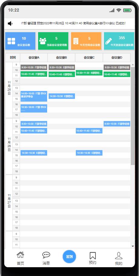 會議室管理系統原型設計方案（會議管理系統詳細設計）