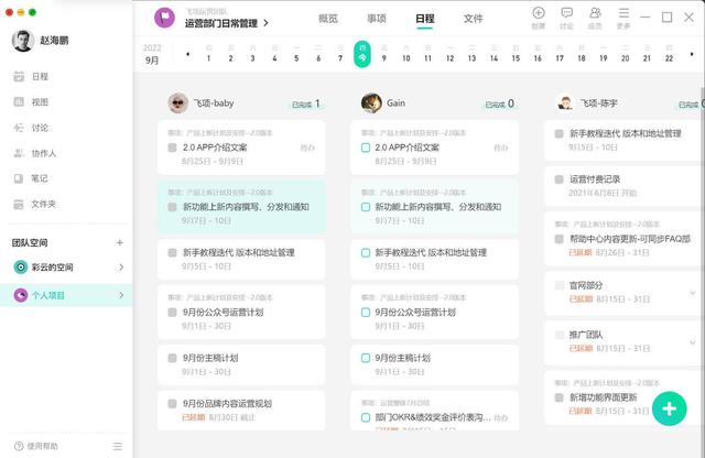 花300天深度體驗20款任務(wù)管理軟件，我最后選了飛項（任務(wù)管理軟件推薦）