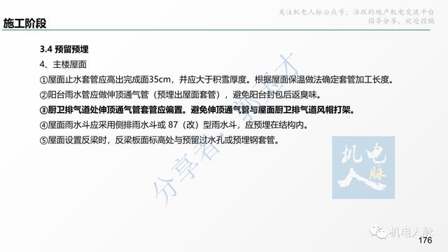 收藏細看！代建項目建筑安裝工程管理經(jīng)驗分享系列之三：施工階段