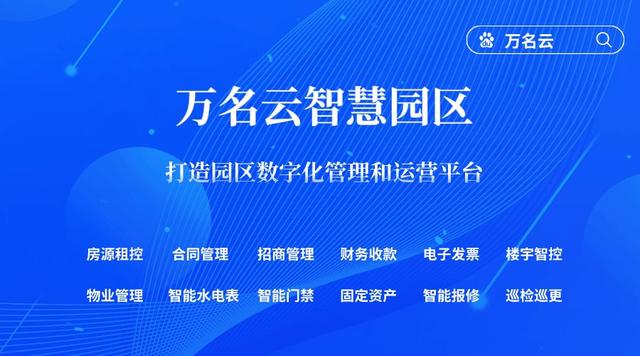 園區數字化綜合信息管理平臺（園區數字化綜合信息管理平臺官網）
