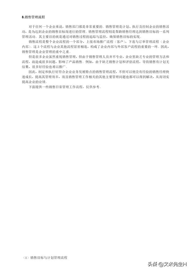 108頁完整版，史上最全企業管理流程，強烈推薦收藏（Word版本）（企業管理在線閱讀）
