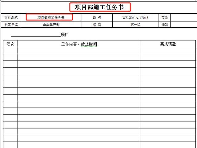 最新版工程項目常用臺賬及表格，100份電子版可打印，種類全面（工程項目臺賬表格范本）