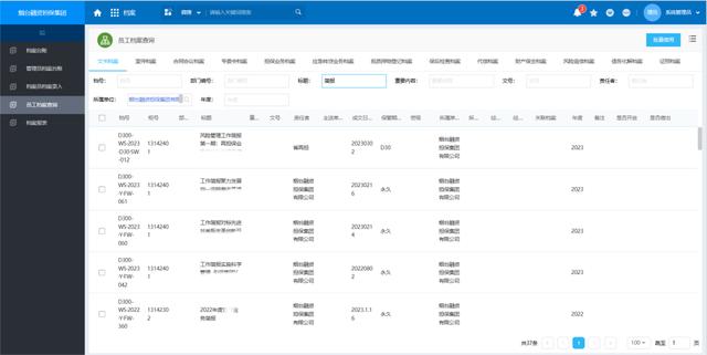 集團電子檔案管理系統(tǒng)正式上線運行 檔案管理邁上新臺階（檔案電子化公司）
