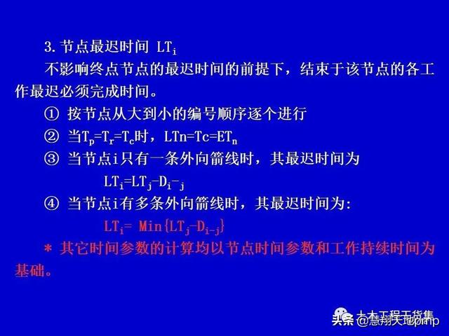 施工進度管理網絡計劃技術，121頁PPT可下載