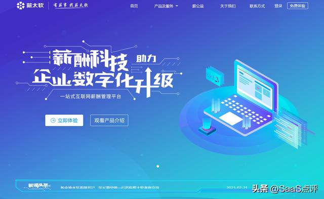 良心推薦7款薪酬管理SaaS系統，讓薪酬管理更容易（薪酬管理系統軟件）