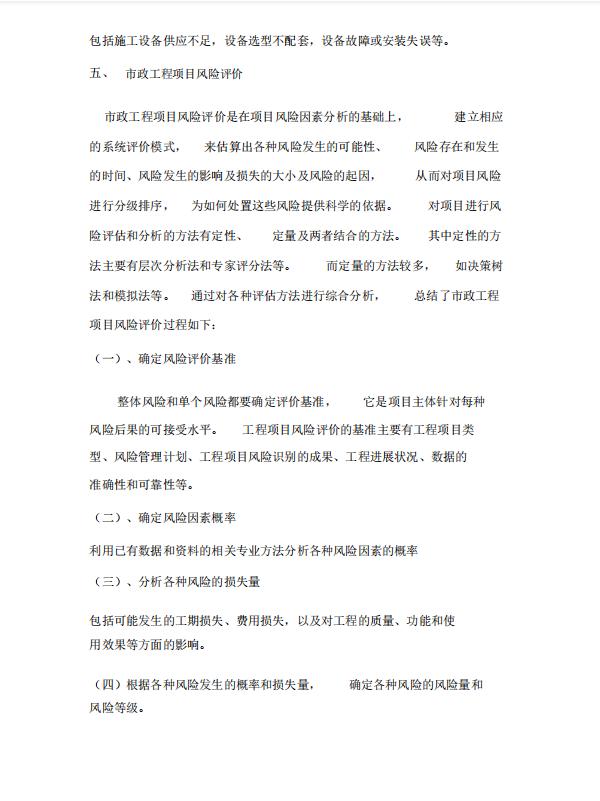 如何做好項目風險控制措施，控制、減少項目風險的發生（如何做好項目風險管理）