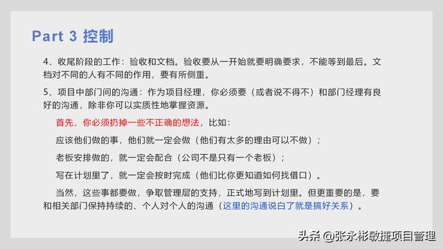 一文了解中國式項目管理如何做？（中國式管理9）