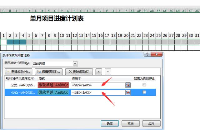 Excel月度項目進(jìn)度表設(shè)計技巧，條件格式自動顯示，超級簡單（項目進(jìn)度月報表）