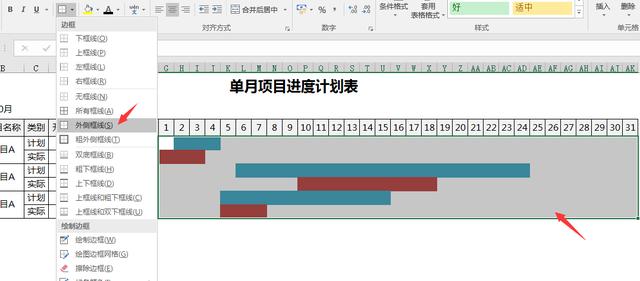 Excel月度項目進(jìn)度表設(shè)計技巧，條件格式自動顯示，超級簡單（項目進(jìn)度月報表）