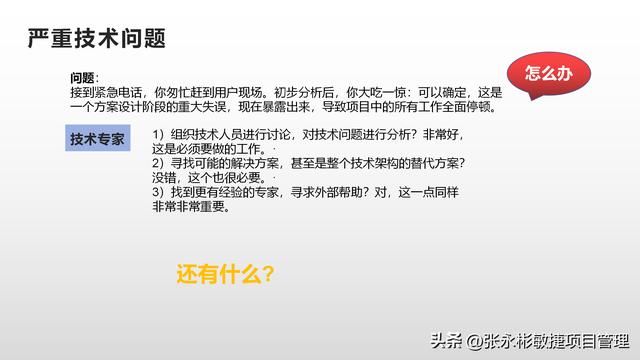 一文了解中國式項目管理如何做？（中國式管理9）