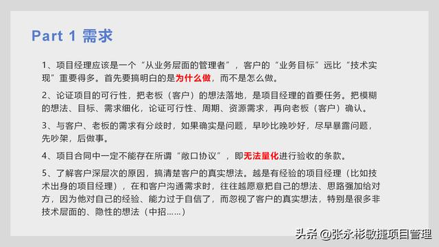 一文了解中國式項目管理如何做？（中國式管理9）