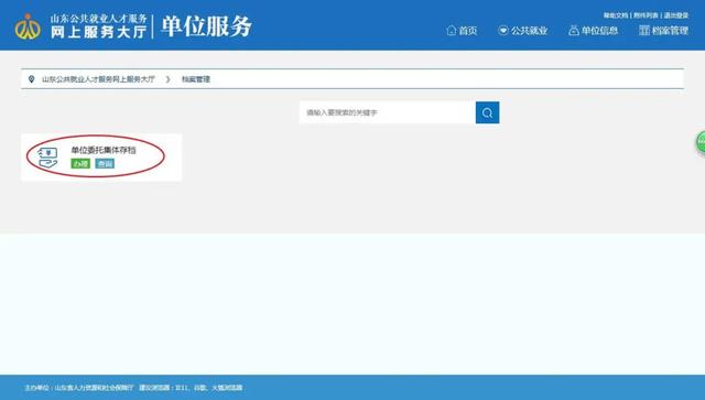 動動手指，流動人員人事檔案這樣查！（流動人員檔案查詢）
