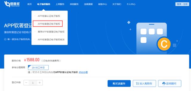 收藏｜手把手教你如何免費獲得APP軟著電子證書（怎么獲得軟著）