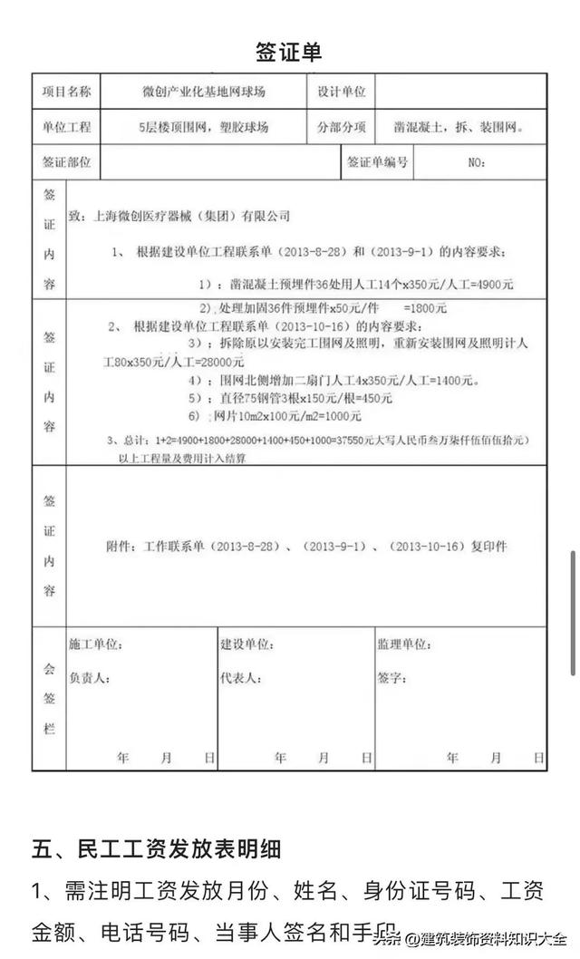 工程進(jìn)度款申報(bào)模板，管理流程及注意事項(xiàng)（附表格，可直接套用）_1