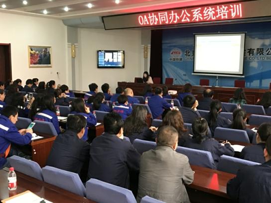 中鐵十四局北京房橋公司舉行 協同辦公系統管理培訓