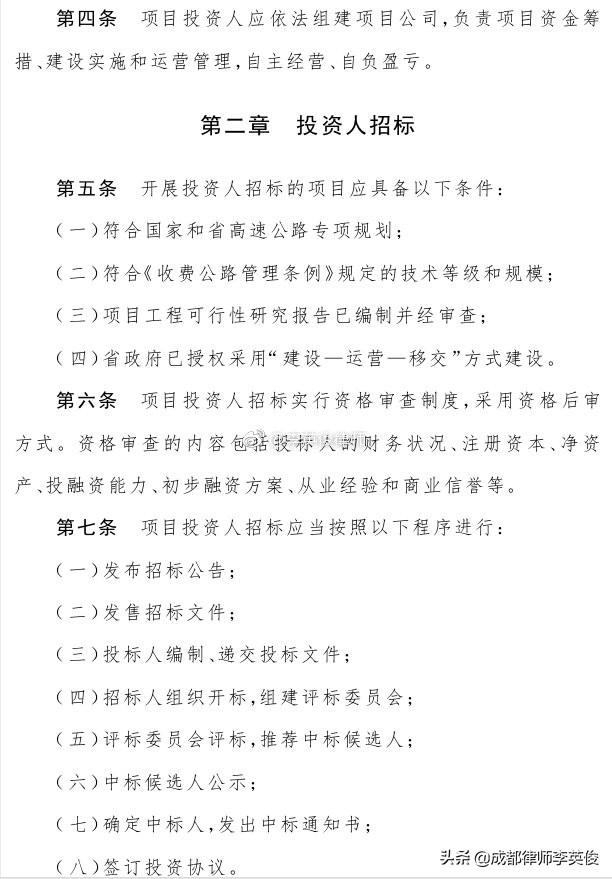 四川省高速公路“建設(shè)—運(yùn)營—移交”項(xiàng)目管理辦法（2019）（四川高速公路投資）