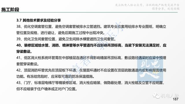收藏細看！代建項目建筑安裝工程管理經(jīng)驗分享系列之三：施工階段