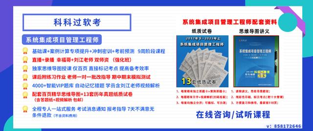 系統(tǒng)集成項目管理工程師好考嗎