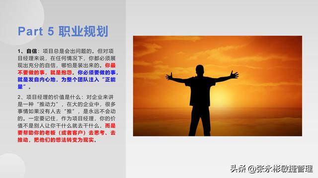 一文了解中國式項目管理應該怎么做？（中國式項目管理漫畫）