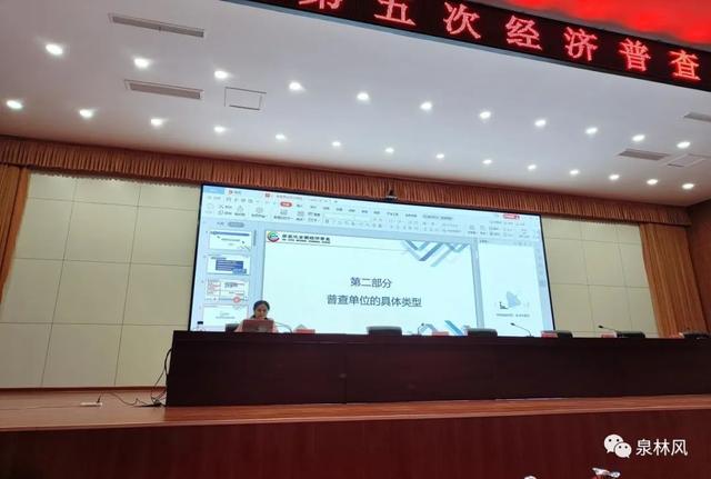 泗水縣泉林鎮召開全國第五次經濟普查專項試點培訓會