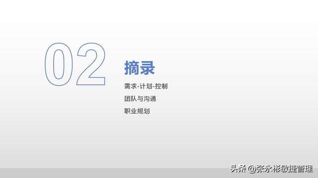 一文了解中國式項目管理應該怎么做？（中國式項目管理漫畫）