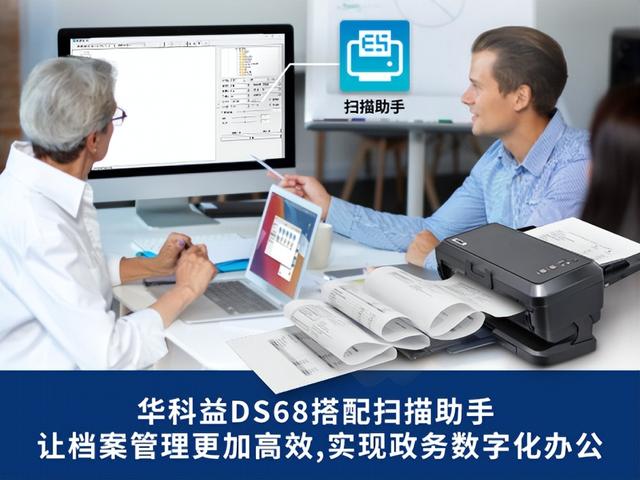 助力政府檔案管理工作高效運轉，華科益DS68+掃描助手齊上陣