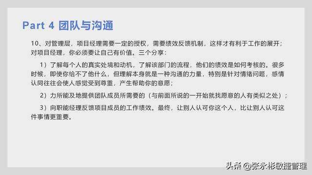 一文了解中國式項目管理應該怎么做？（中國式項目管理漫畫）