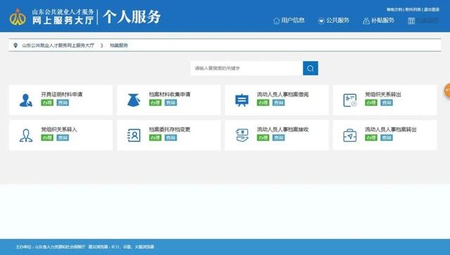 動動手指，流動人員人事檔案這樣查！（流動人員檔案查詢）
