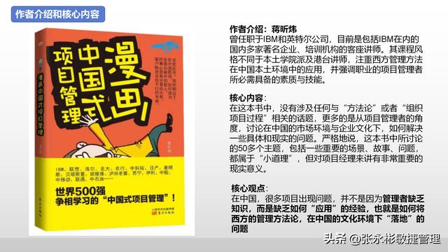 一文了解中國式項目管理應該怎么做？（中國式項目管理漫畫）