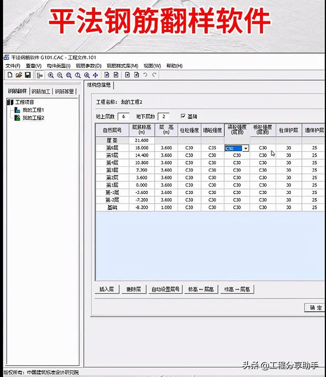 鋼筋翻樣現在都有軟件了，一鍵出結果打印下料單，又快又準確（鋼筋翻樣打印料單的視頻）