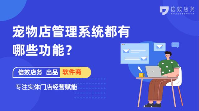寵物店會員管理系統哪個好？