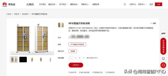 博緯智能檔案管理系統(tǒng)入駐華為云市場，共建智慧檔案服務平臺（博緯智能科技有限公司）