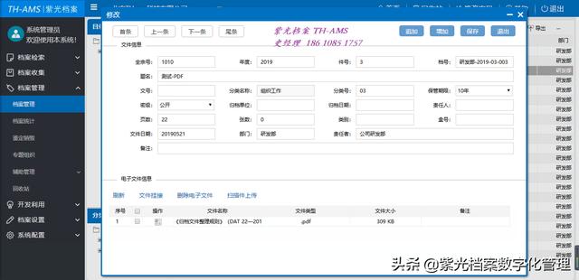 檔案電子管理系統（檔案電子管理系統軟件）