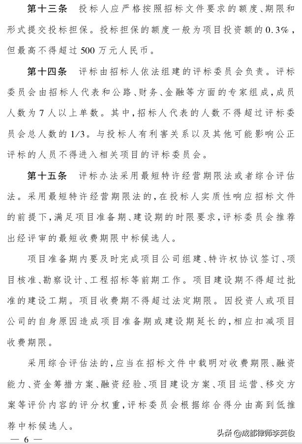 四川省高速公路“建設(shè)—運(yùn)營—移交”項(xiàng)目管理辦法（2019）（四川高速公路投資）