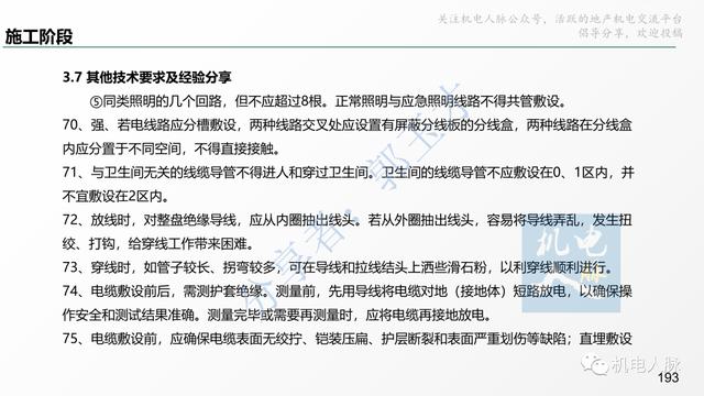 收藏細看！代建項目建筑安裝工程管理經(jīng)驗分享系列之三：施工階段