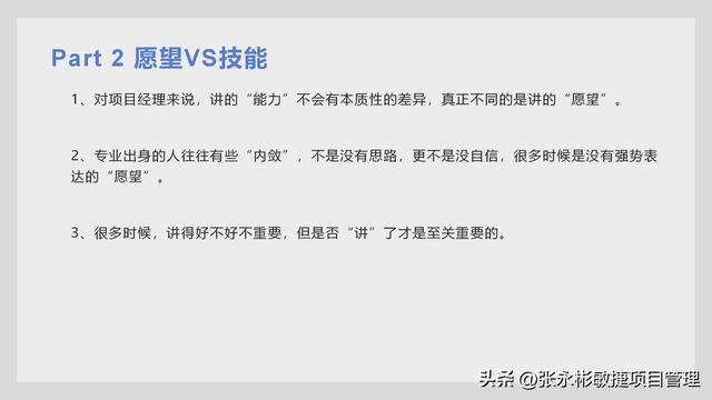 一文了解中國式項目管理如何做？（中國式管理9）