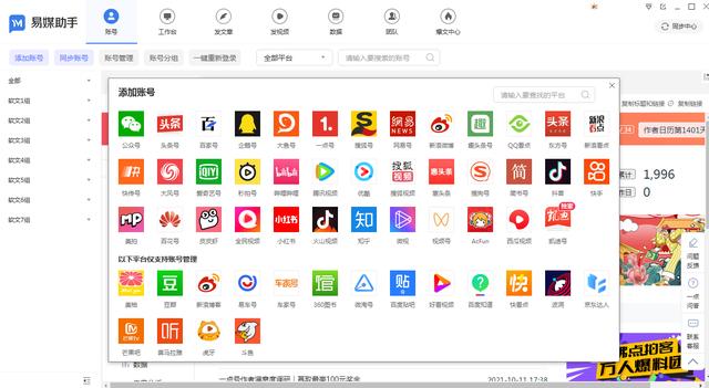 抖音多賬號管理軟件有哪些？圖文自媒體平臺有哪些？（抖音多賬戶管理軟件）