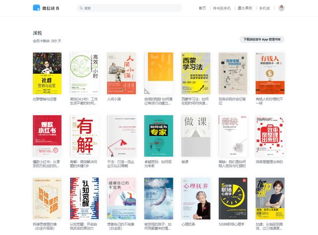 讀書寫作必入的會員APP！我已經離不開它們