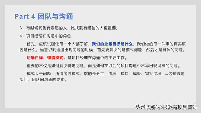 一文了解中國式項目管理如何做？（中國式管理9）