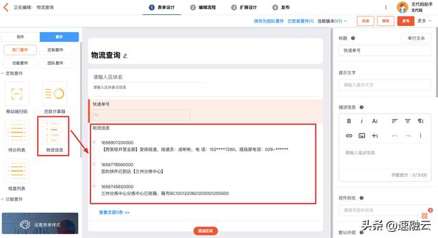 如何快速跟蹤物流最新進展？物流套件一鍵為你實現→（如何跟蹤物流信息）