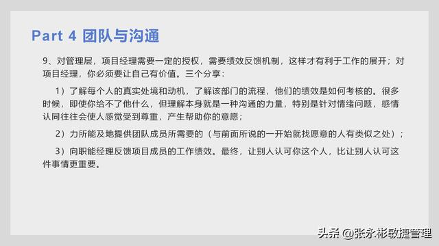 一文了解中國式項目管理應該怎么做？（中國式項目管理漫畫）