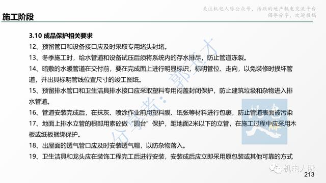 收藏細看！代建項目建筑安裝工程管理經(jīng)驗分享系列之三：施工階段