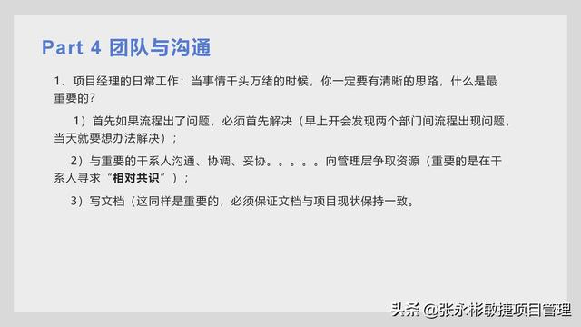 一文了解中國式項目管理如何做？（中國式管理9）