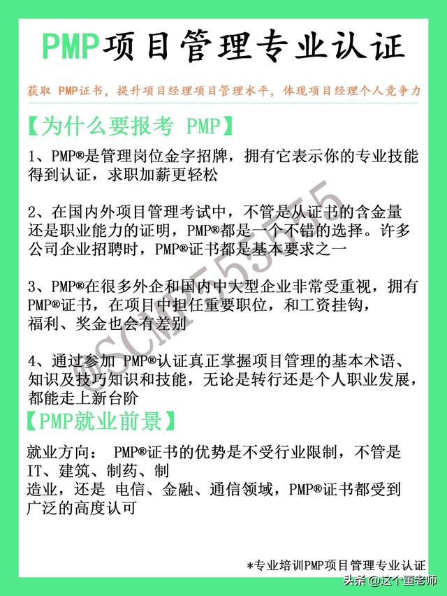 PMP項目管理專業(yè)認證丨報考丨詢價丨資料分享