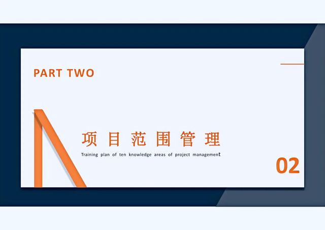 “項目管理十大知識領(lǐng)域”看完你都是名優(yōu)秀項目經(jīng)理，即拿即用！