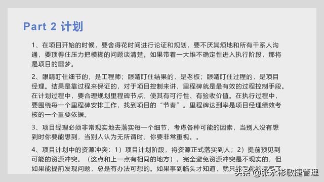 一文了解中國式項目管理應該怎么做？（中國式項目管理漫畫）